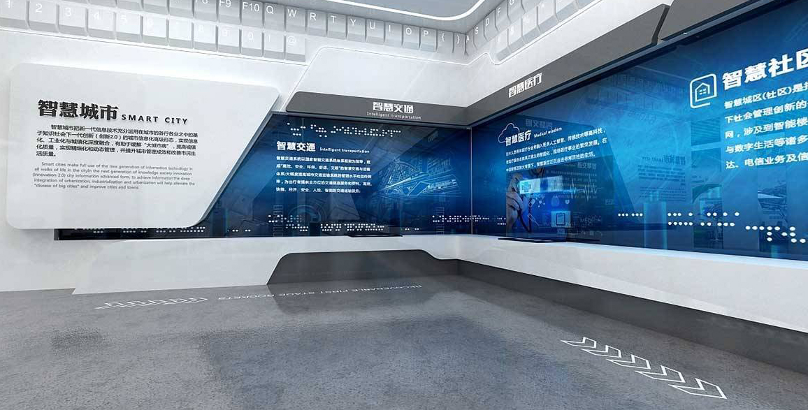 智慧城市展廳設(shè)計(jì)